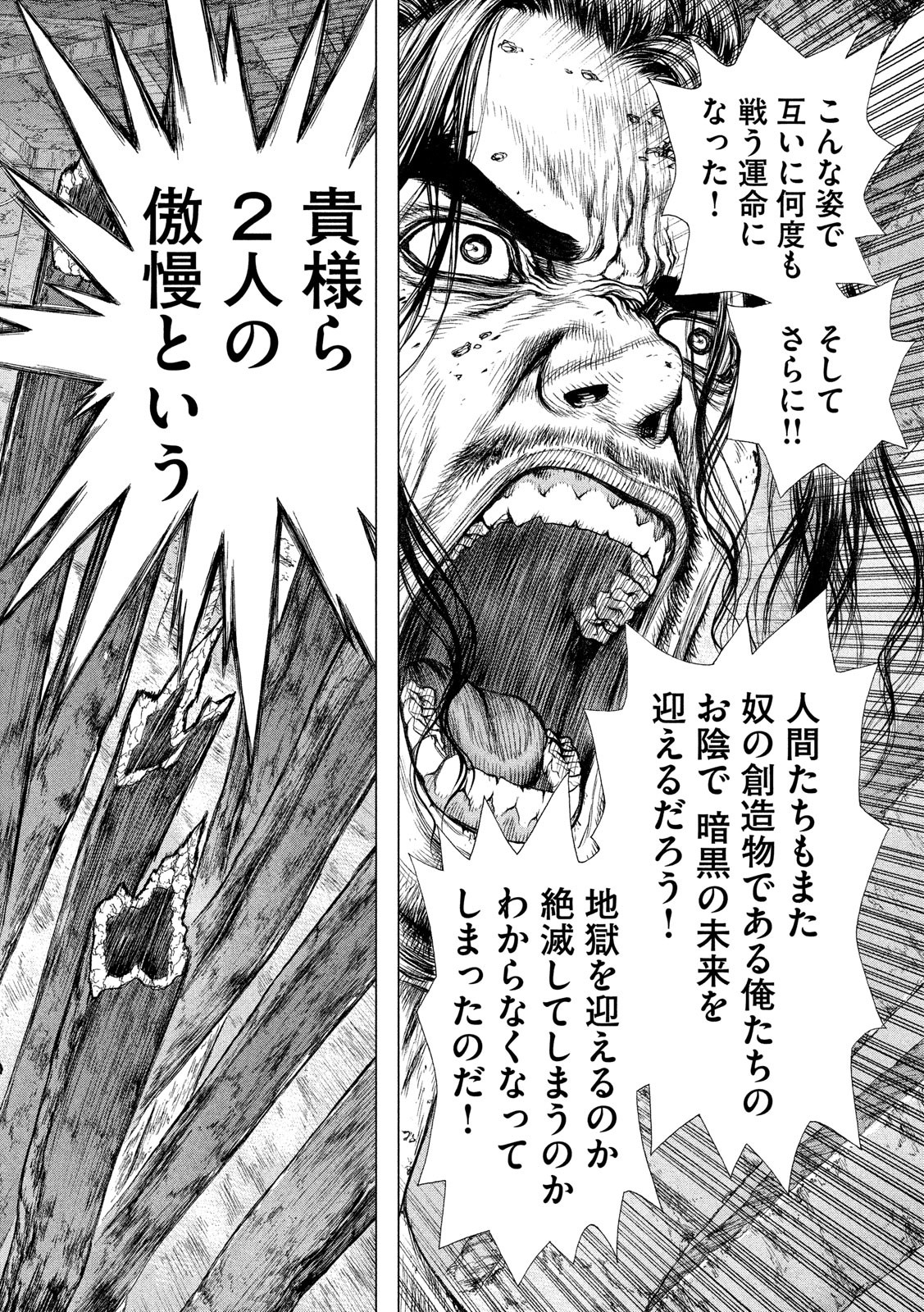 ORIGIN Chapter 80 10ページ