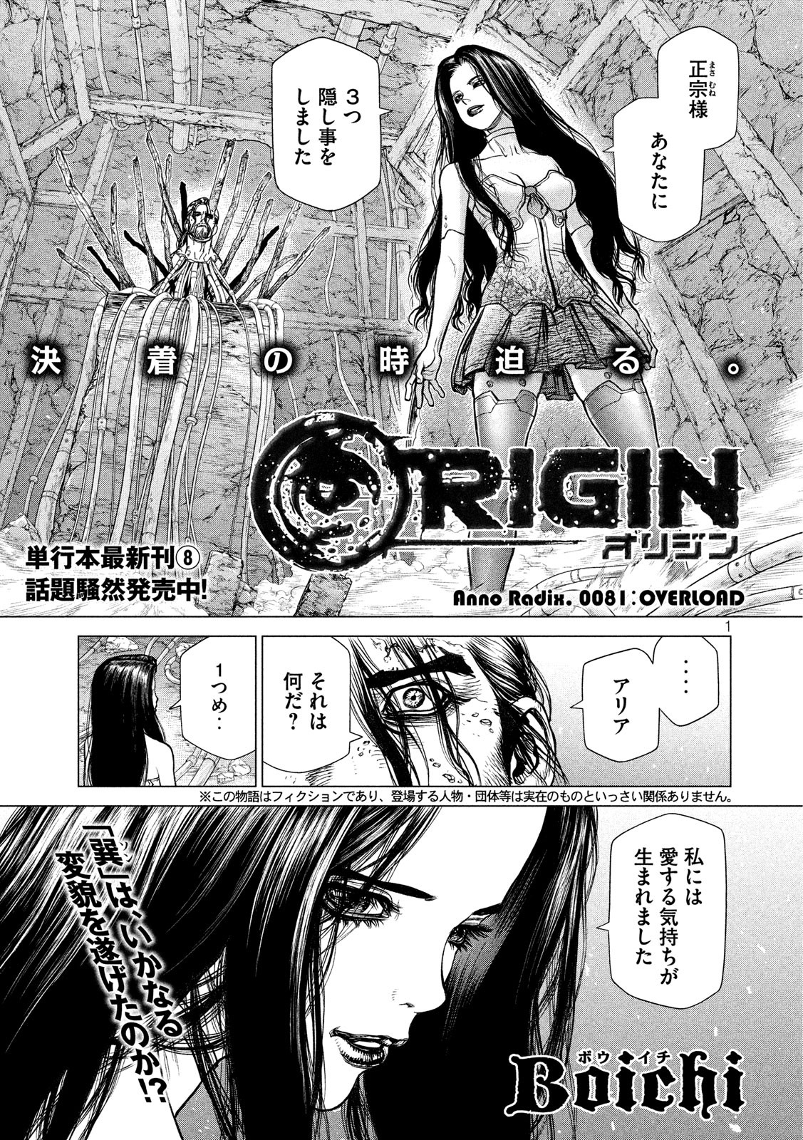 ORIGIN Chapter 81 1ページ