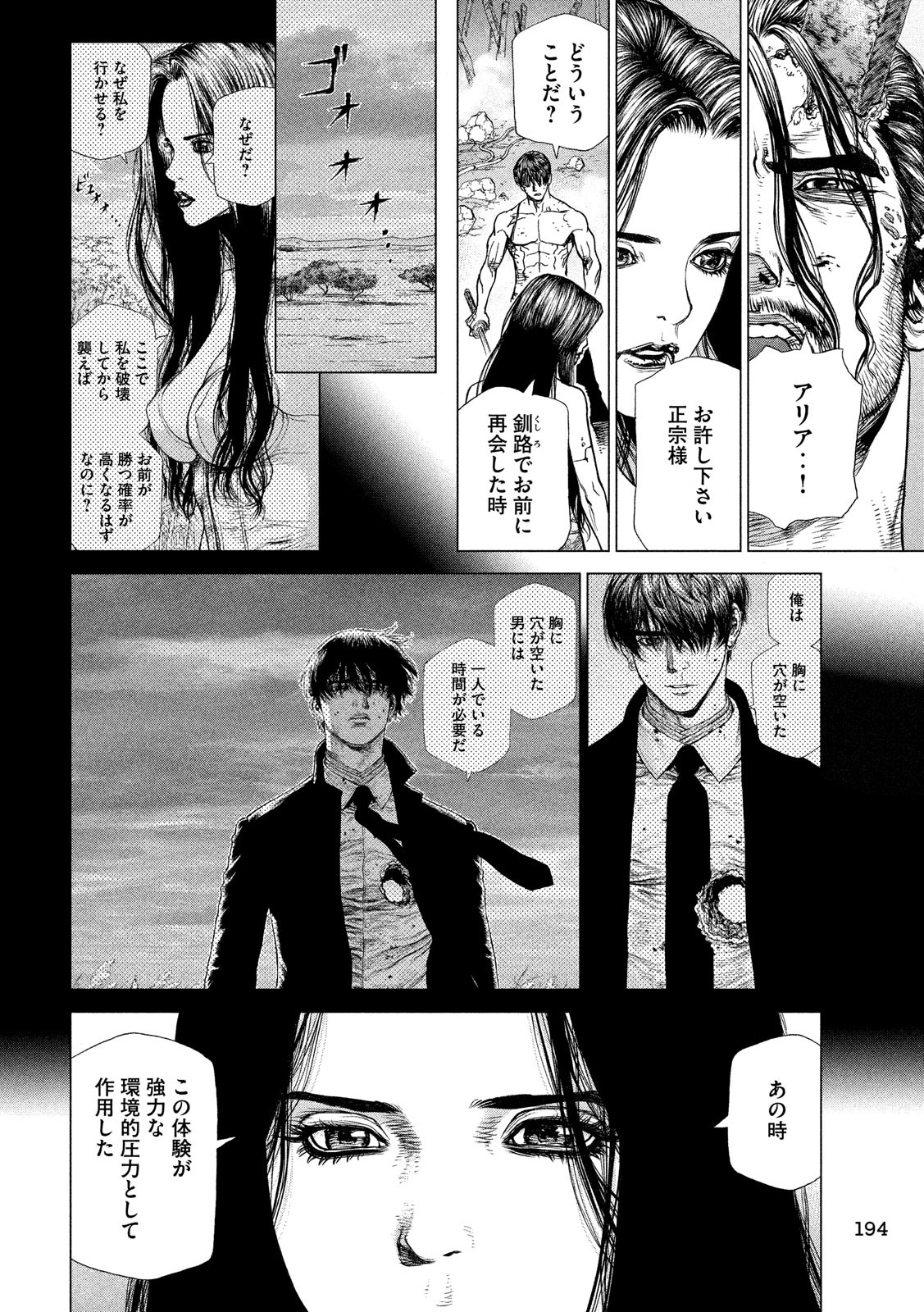 ORIGIN Chapter 81 2ページ