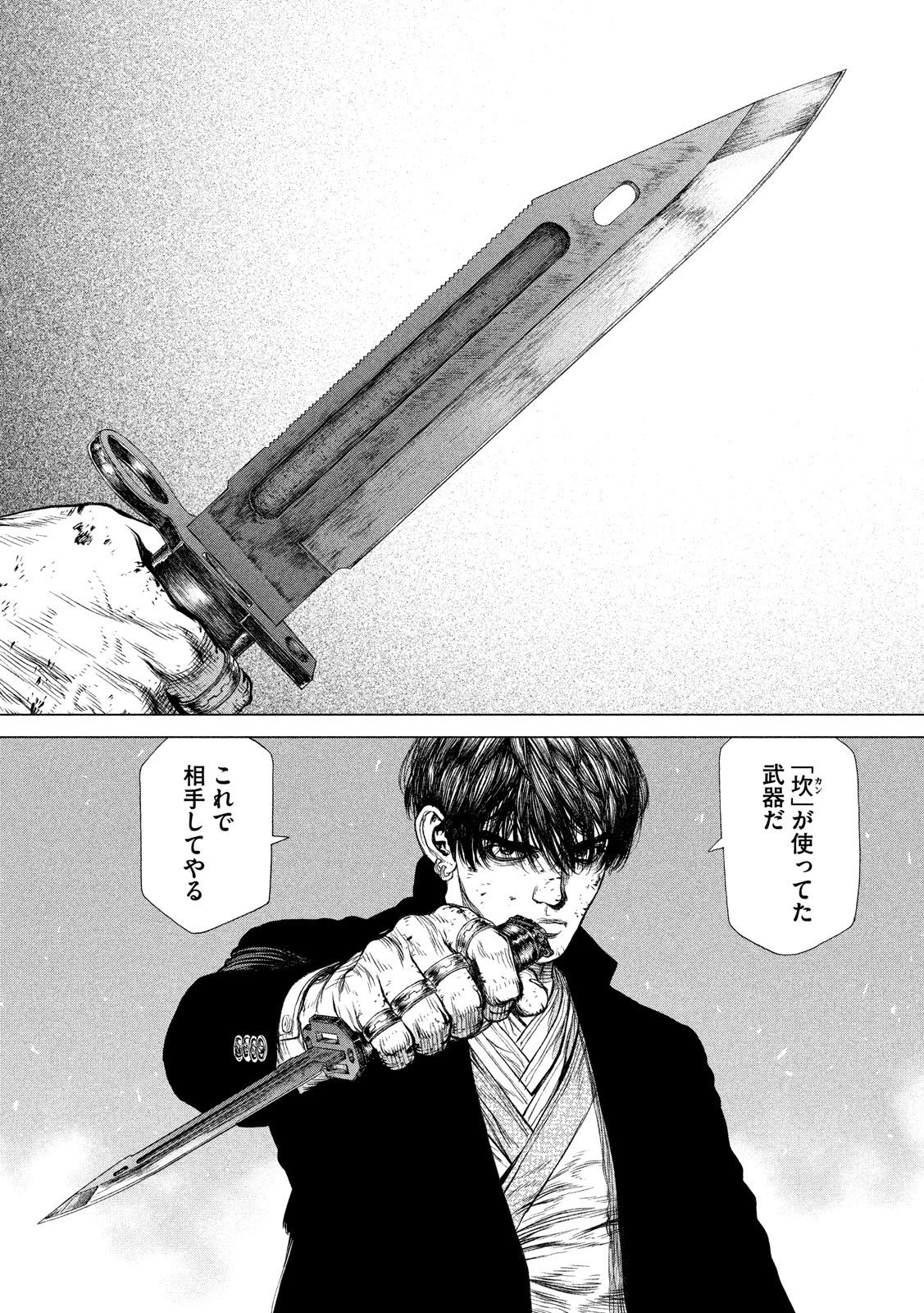 ORIGIN Chapter 81 14ページ