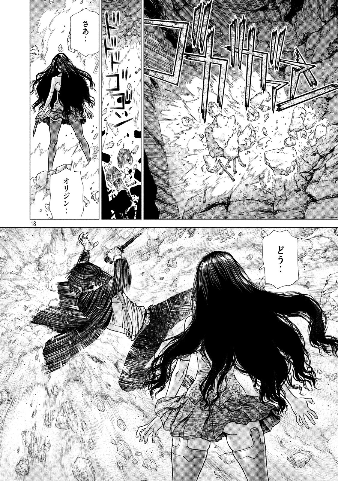 ORIGIN Chapter 81 18ページ