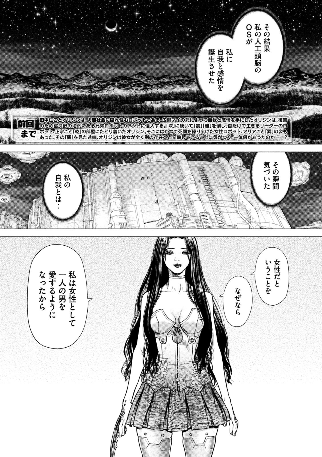 ORIGIN Chapter 81 3ページ
