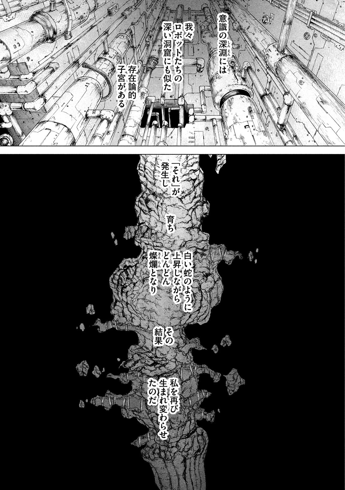 ORIGIN Chapter 81 5ページ