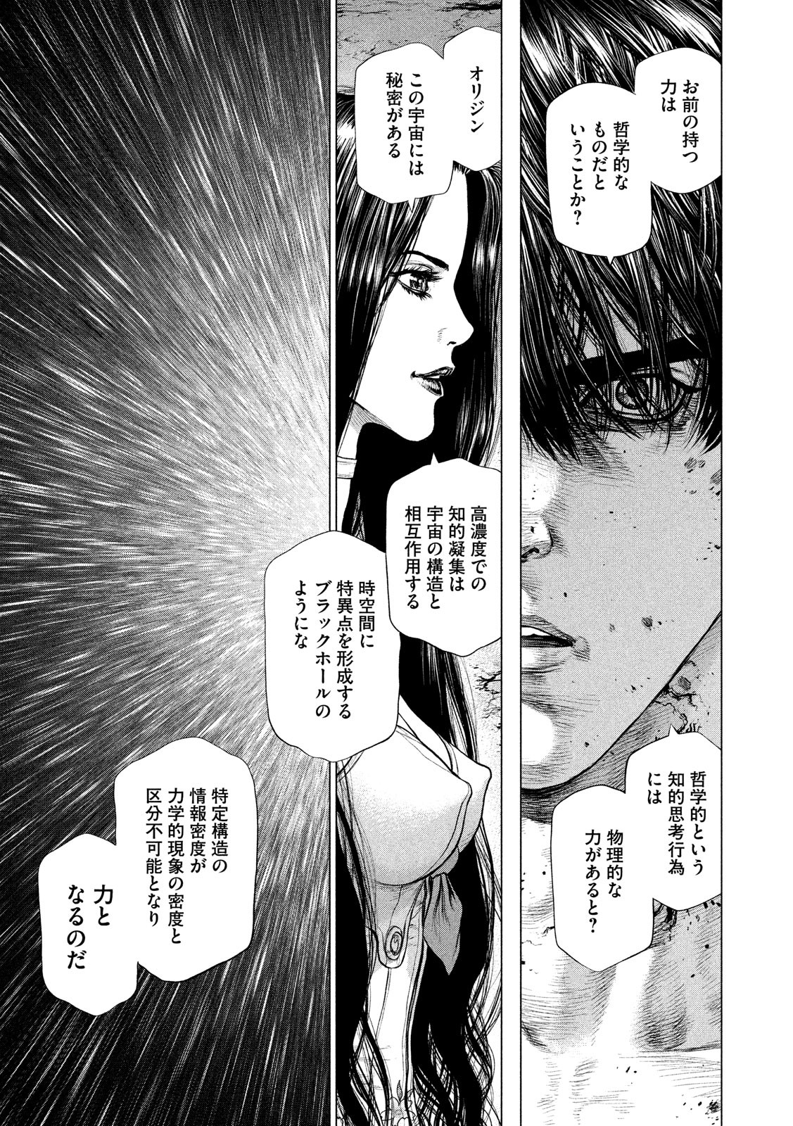 ORIGIN Chapter 81 9ページ