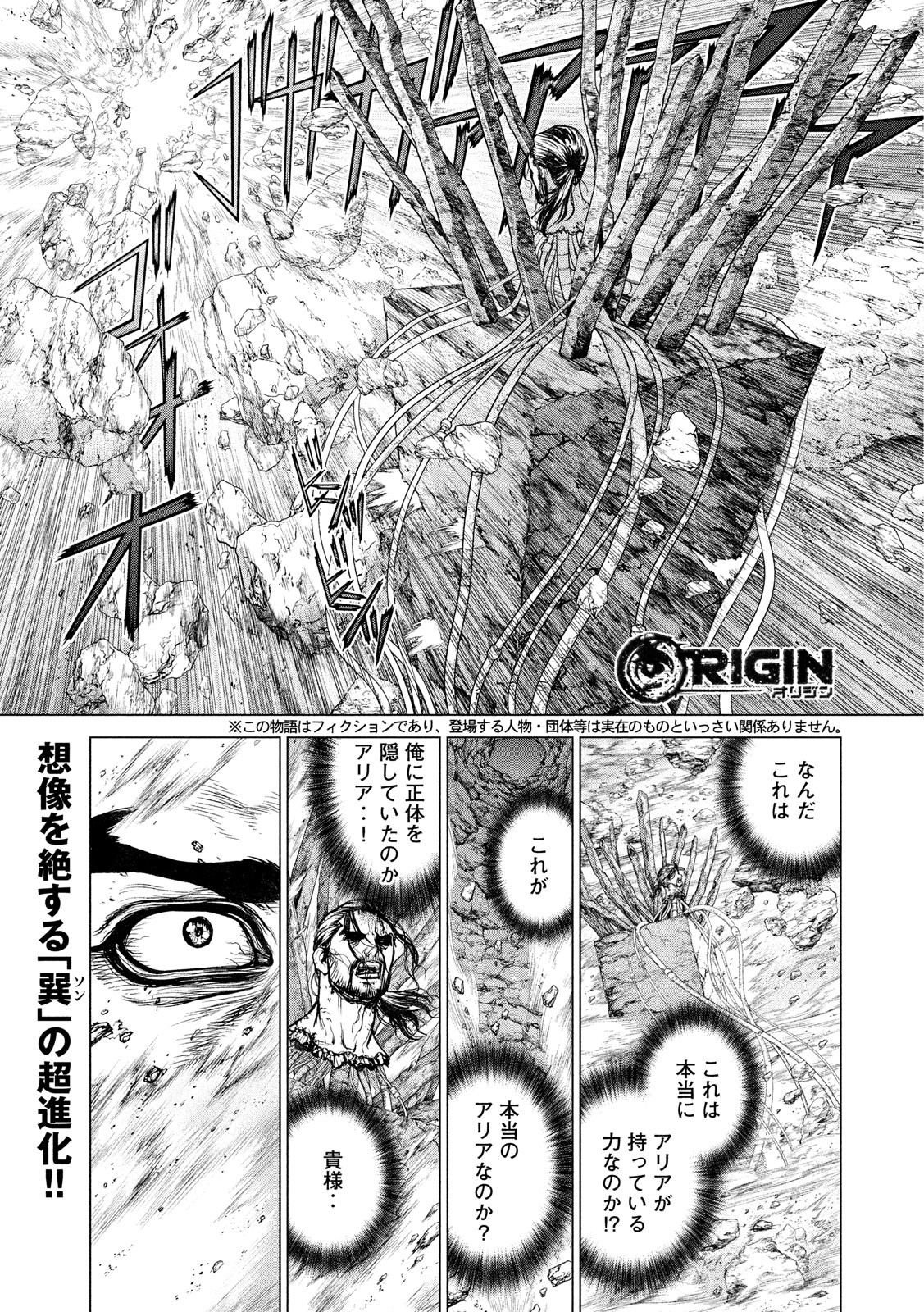ORIGIN Chapter 82 1ページ