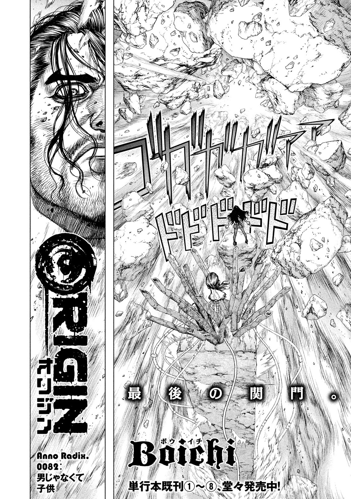 ORIGIN Chapter 82 2ページ