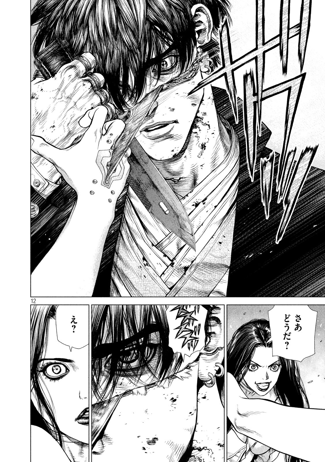 ORIGIN Chapter 82 12ページ