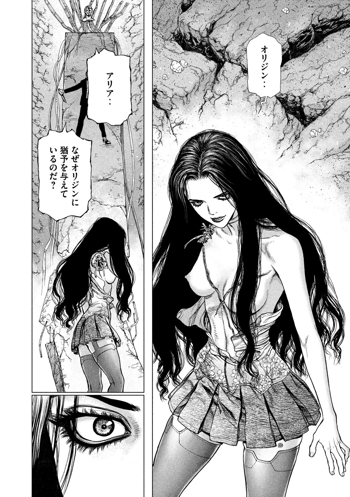 ORIGIN Chapter 82 16ページ