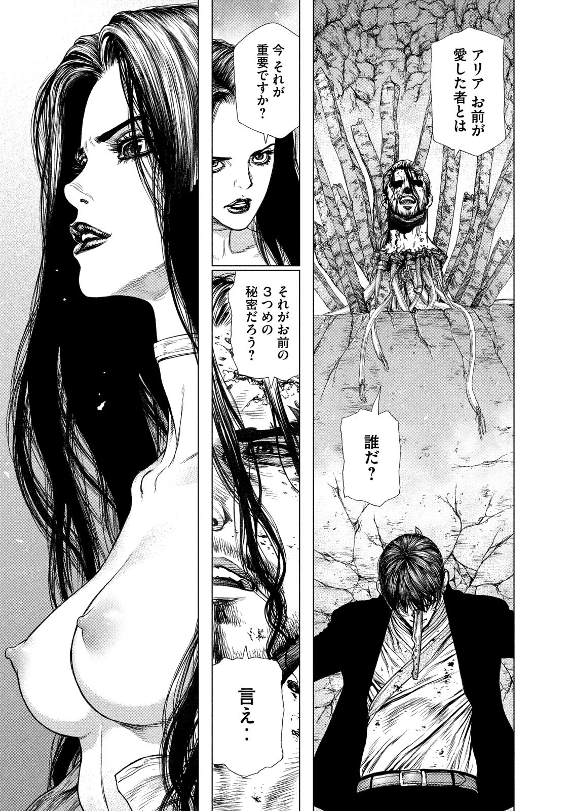 ORIGIN Chapter 82 17ページ