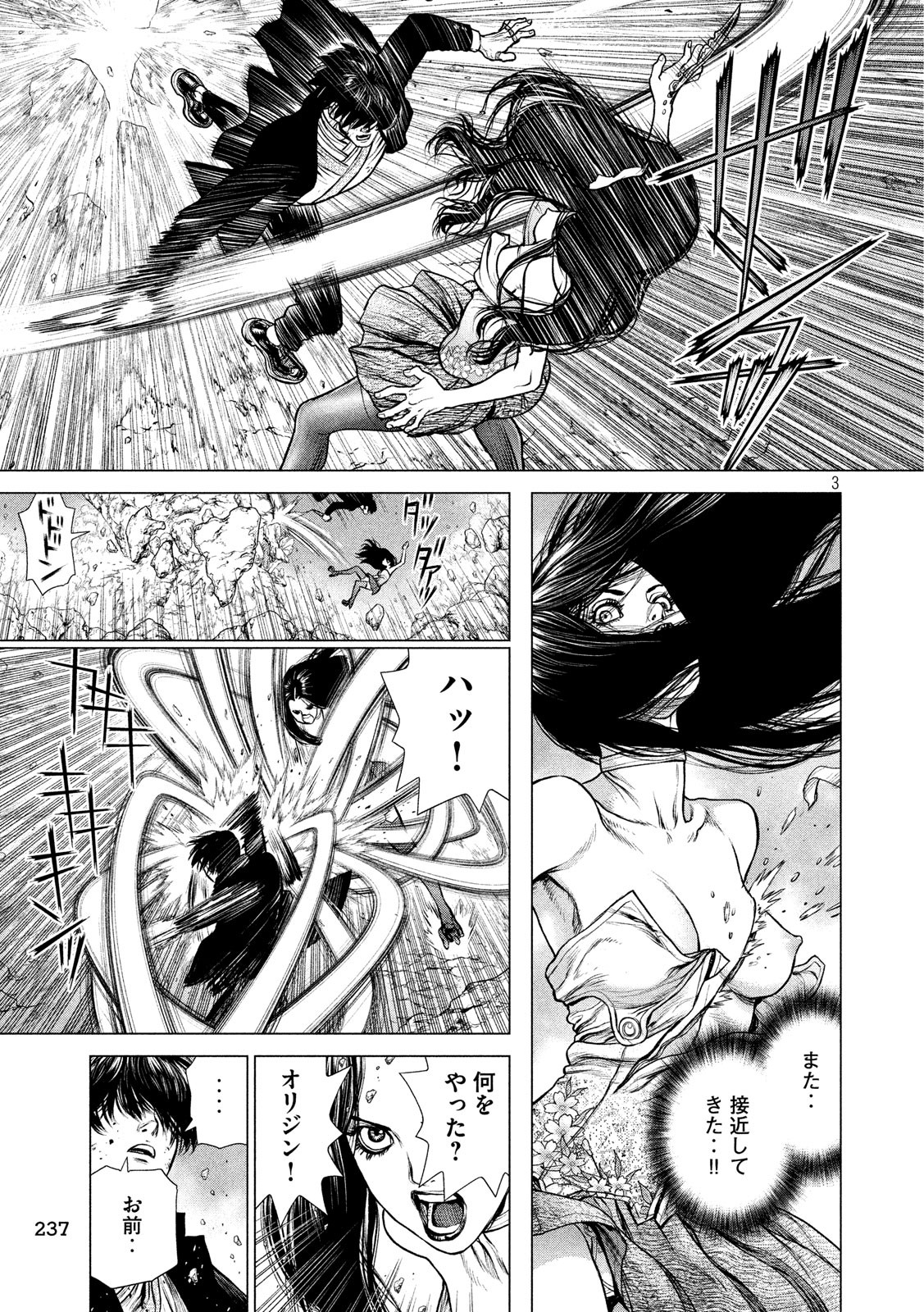 ORIGIN Chapter 82 3ページ