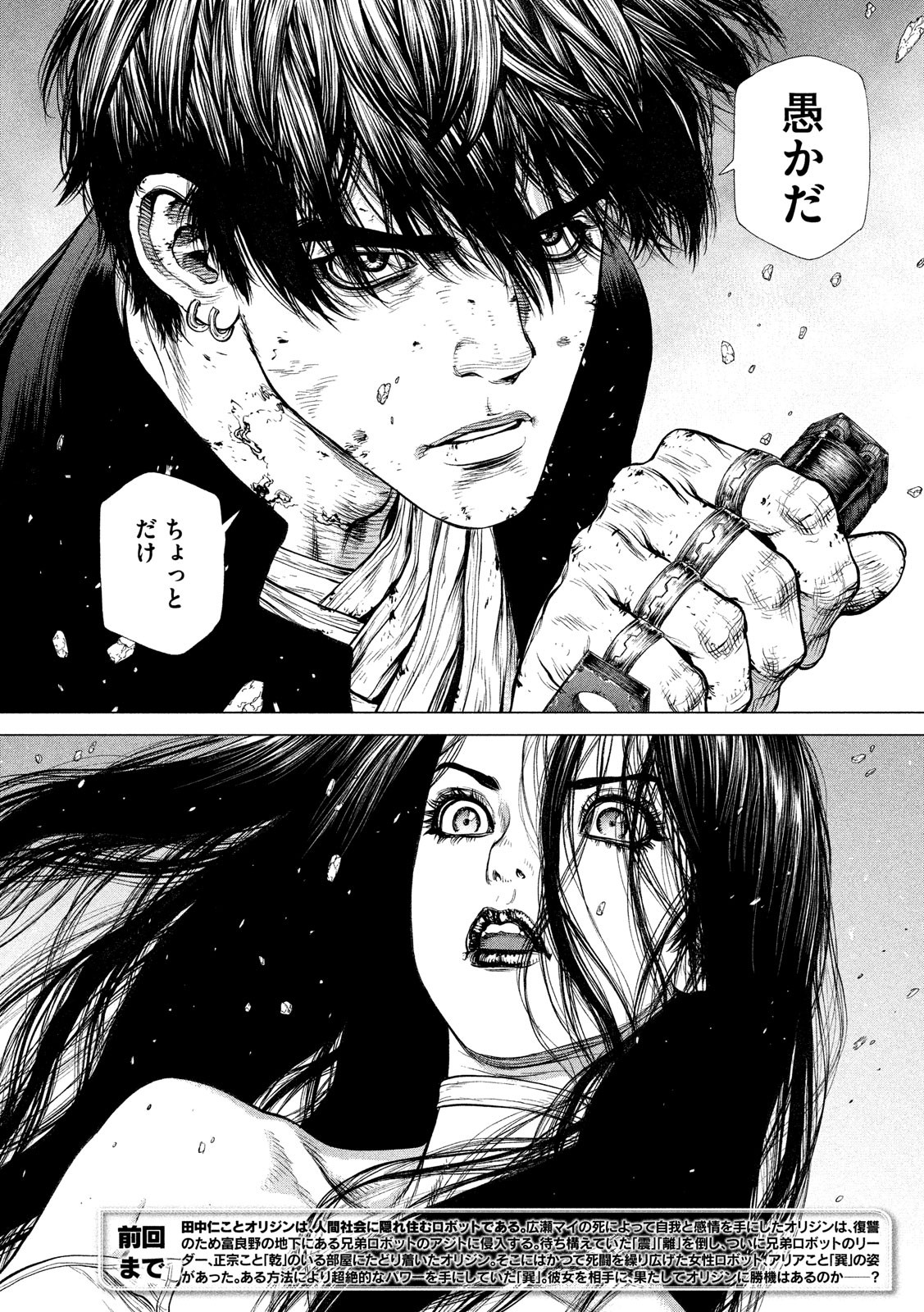 ORIGIN Chapter 82 4ページ