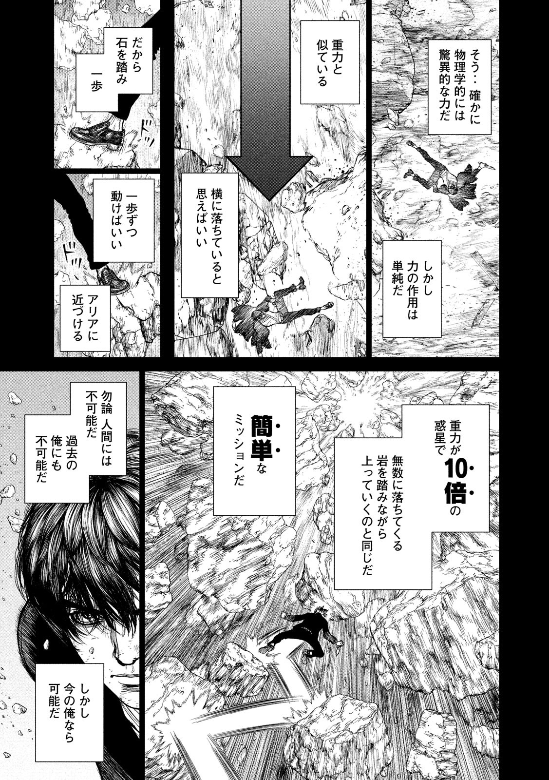 ORIGIN Chapter 82 5ページ