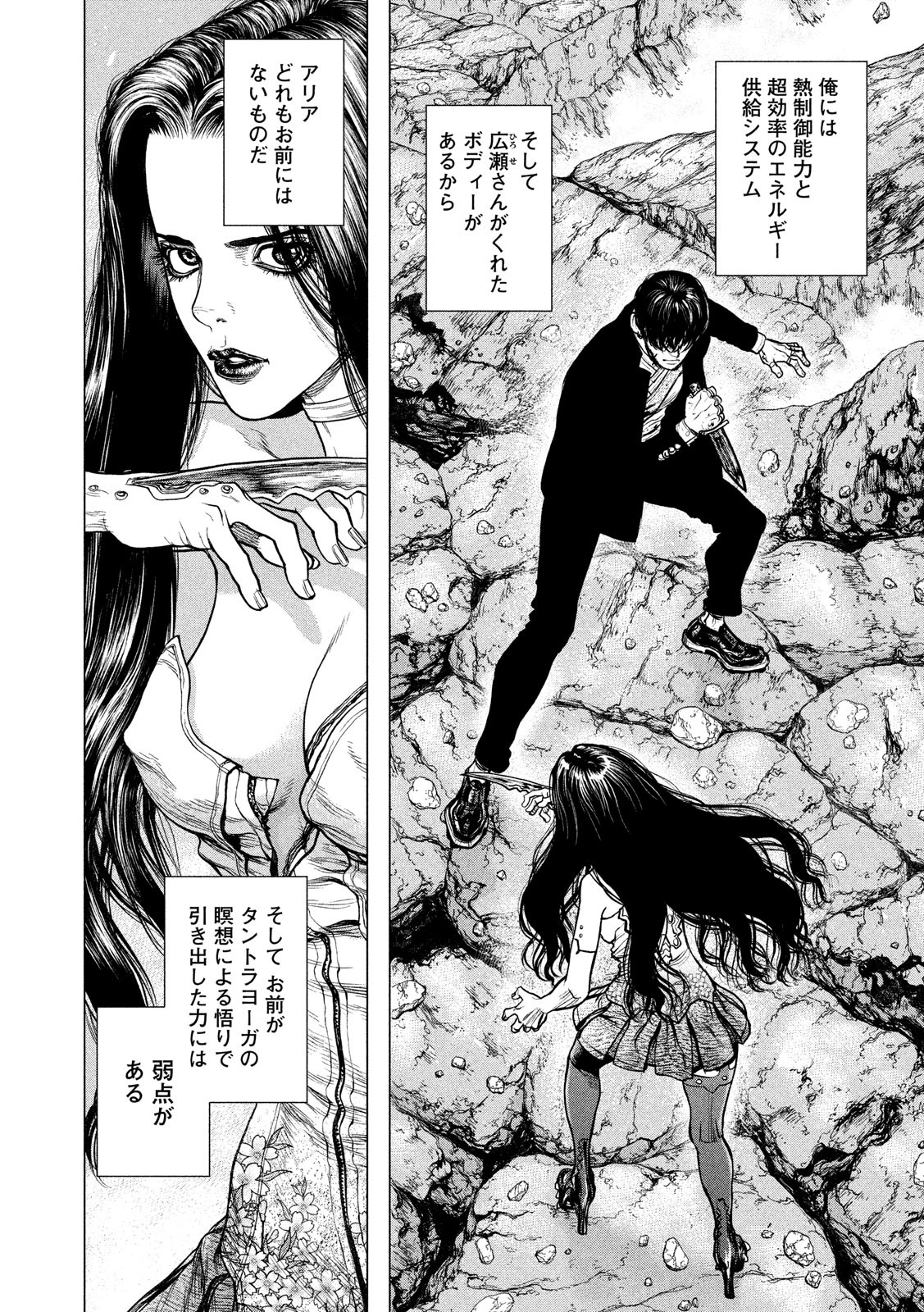 ORIGIN Chapter 82 6ページ