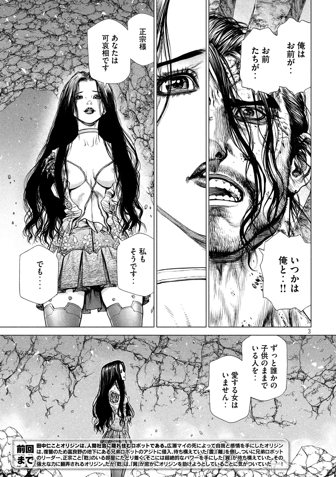ORIGIN Chapter 83 1ページ
