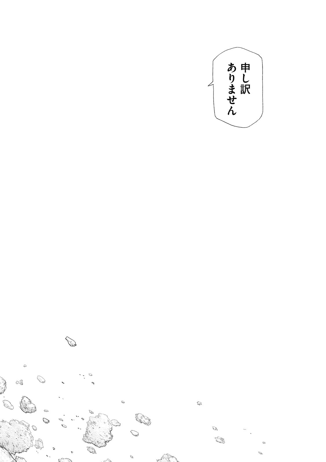 ORIGIN Chapter 83 2ページ