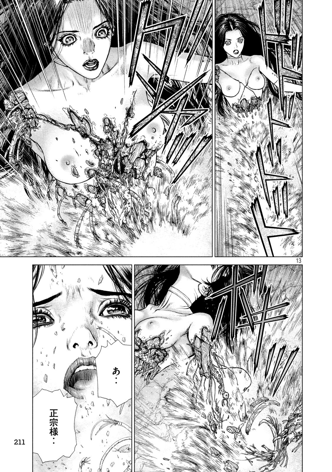 ORIGIN Chapter 83 11ページ