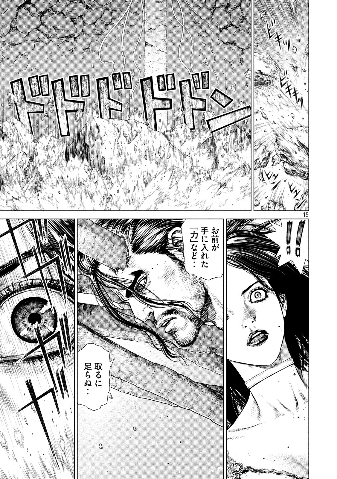 ORIGIN Chapter 83 13ページ