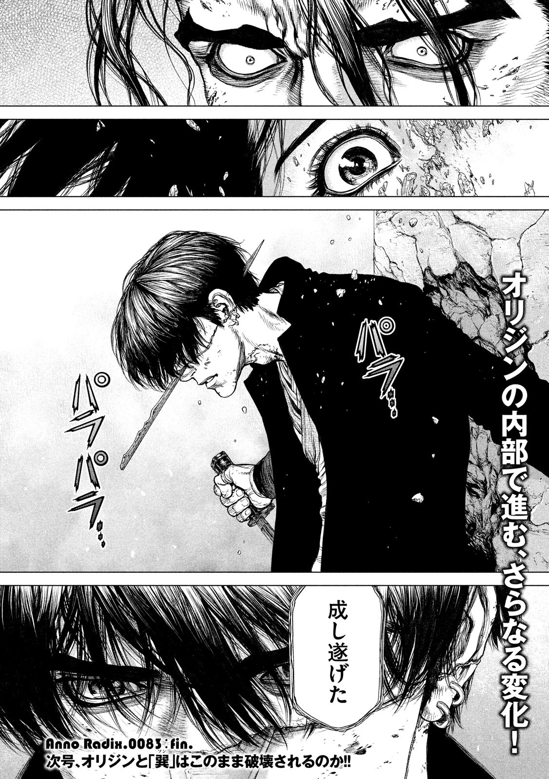 ORIGIN Chapter 83 18ページ