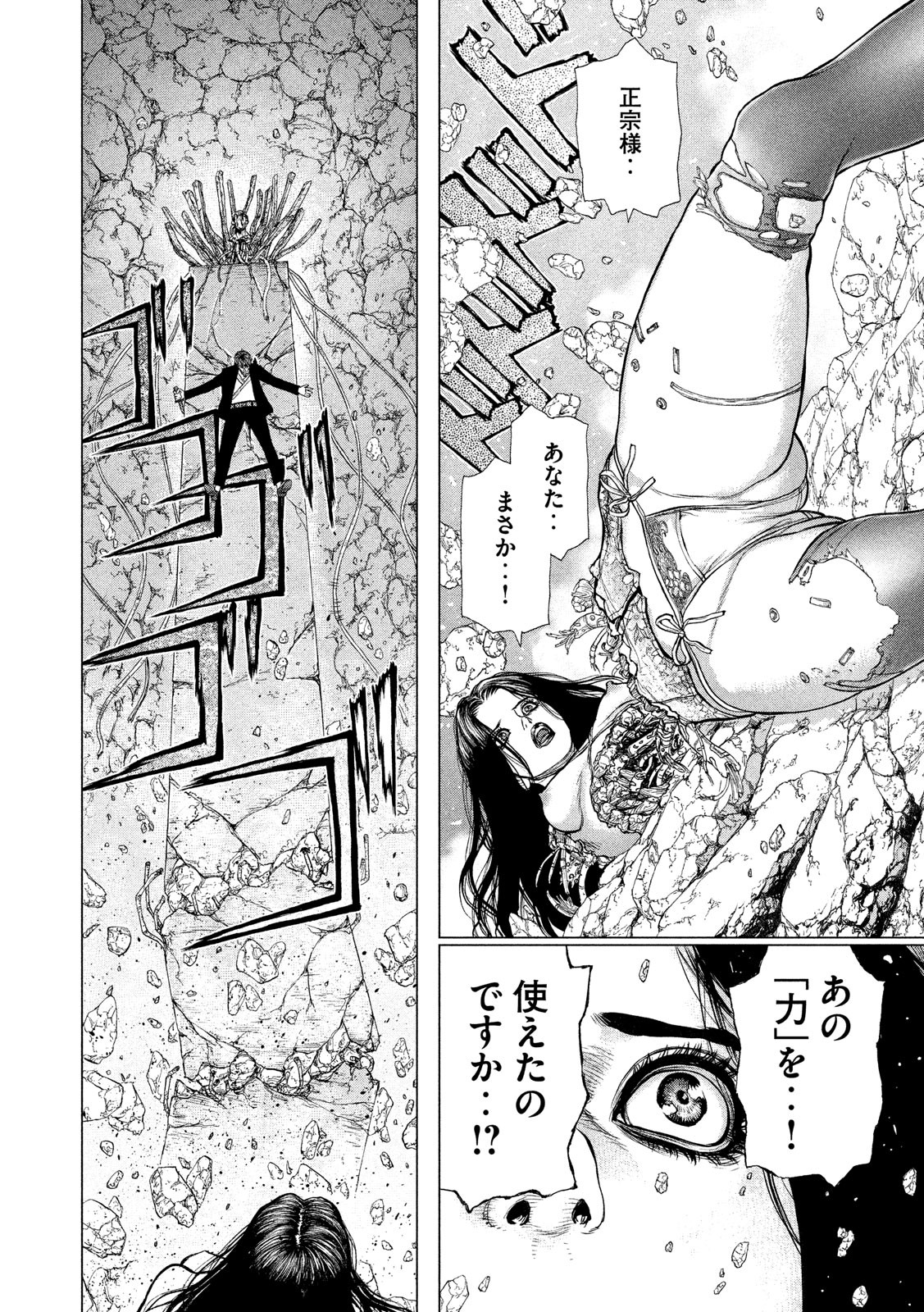 ORIGIN Chapter 83 6ページ