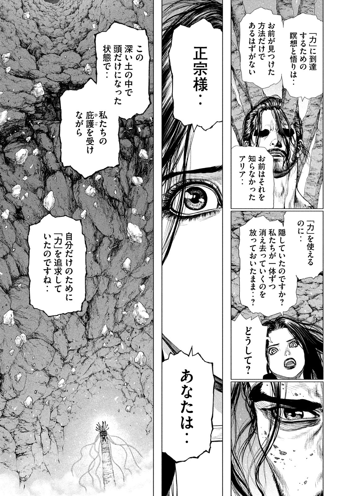 ORIGIN Chapter 83 7ページ