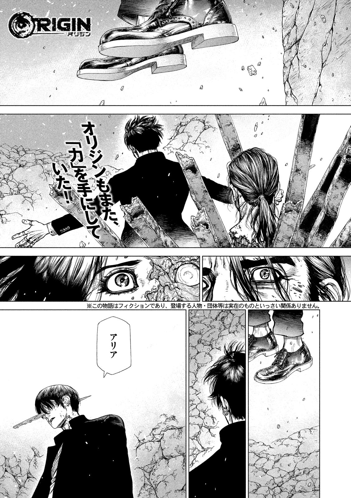 ORIGIN Chapter 84 1ページ