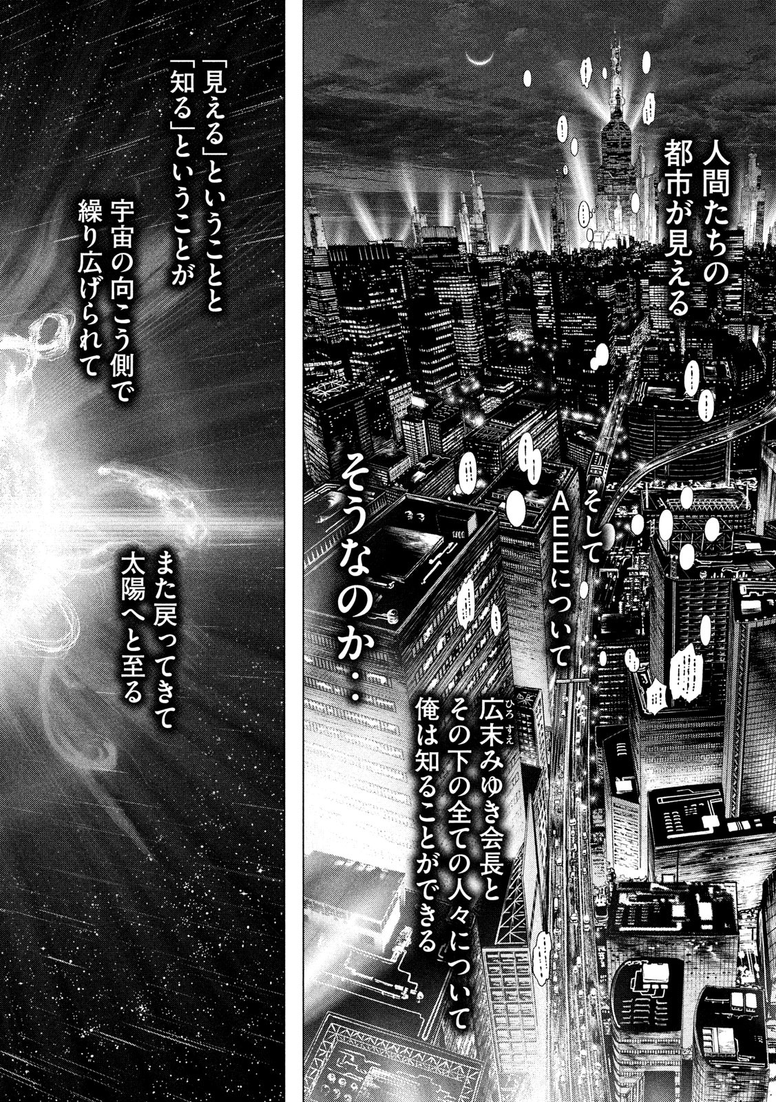 ORIGIN Chapter 84 12ページ