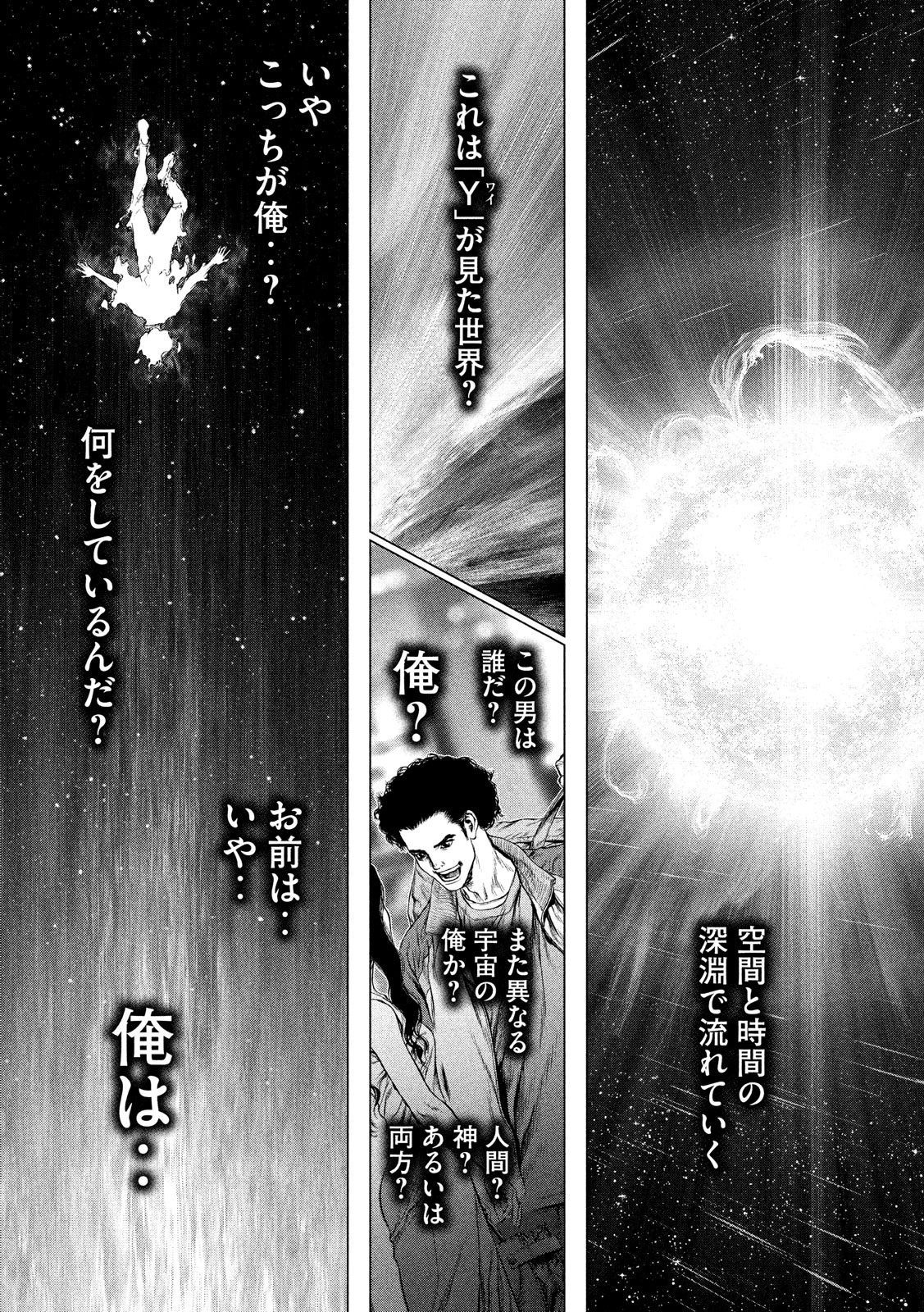 ORIGIN Chapter 84 13ページ
