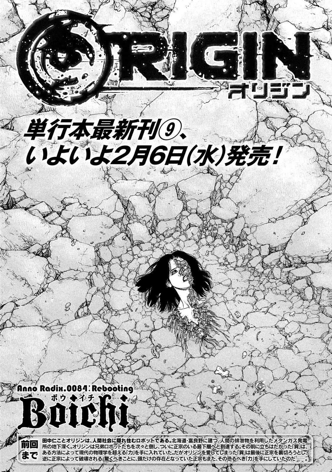 ORIGIN Chapter 84 3ページ