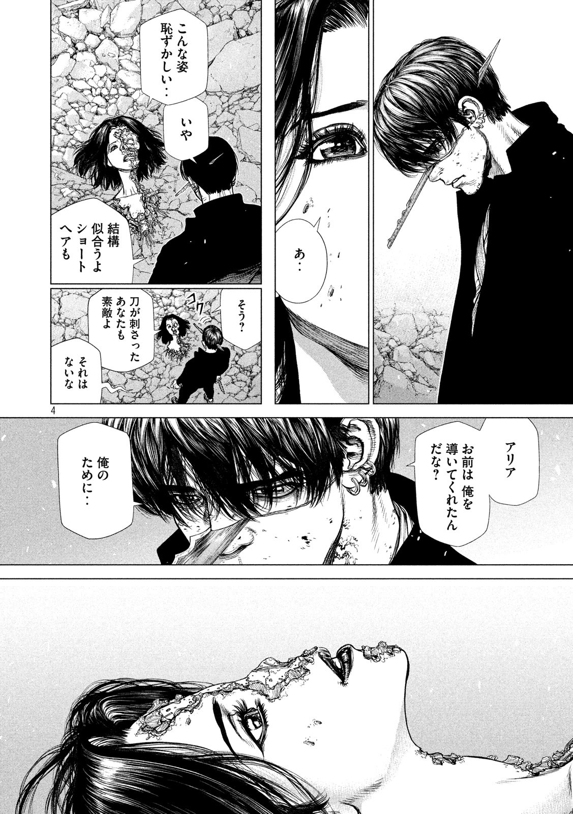 ORIGIN Chapter 84 4ページ