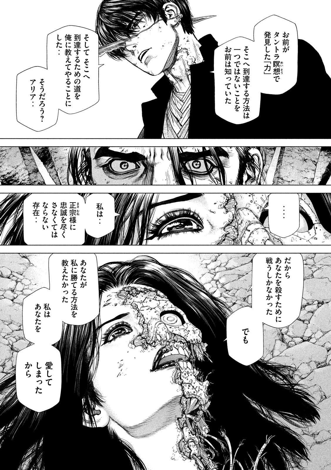 ORIGIN Chapter 84 5ページ