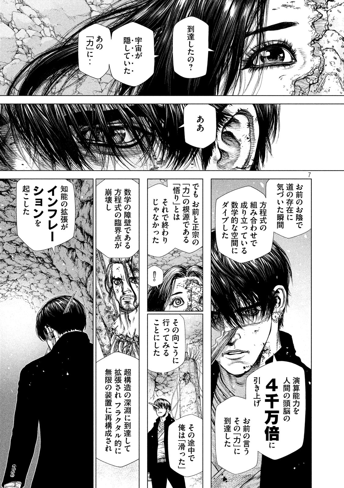 ORIGIN Chapter 84 7ページ