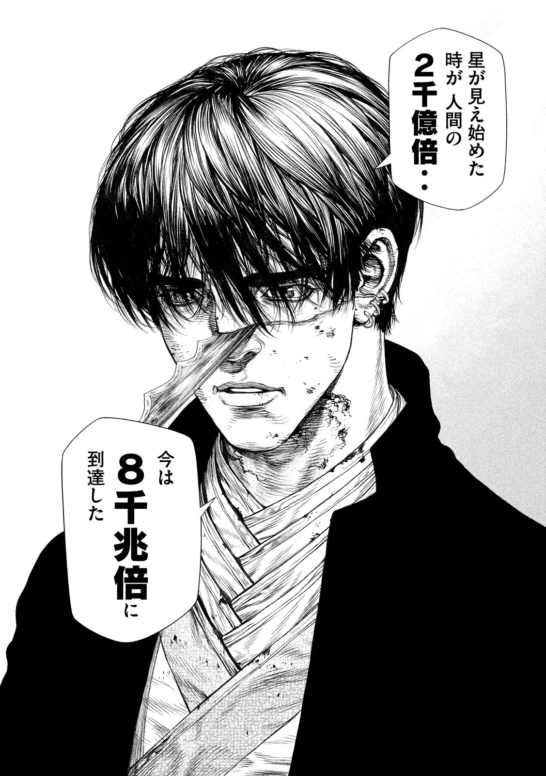 ORIGIN Chapter 84 8ページ