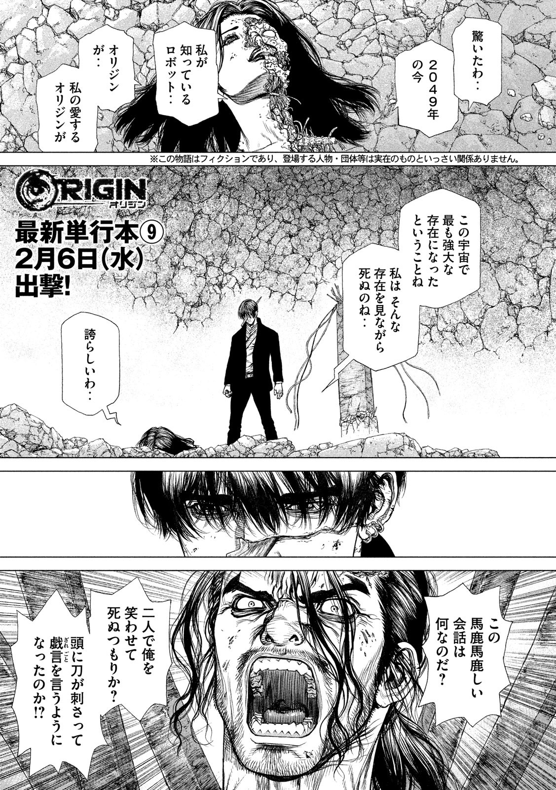 ORIGIN Chapter 85 1ページ
