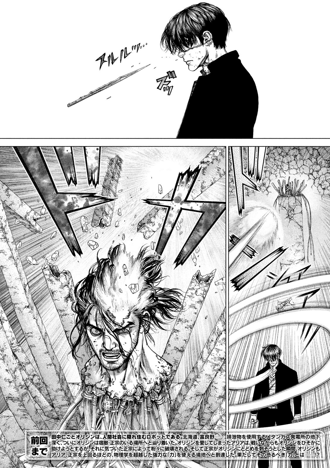 ORIGIN Chapter 85 2ページ