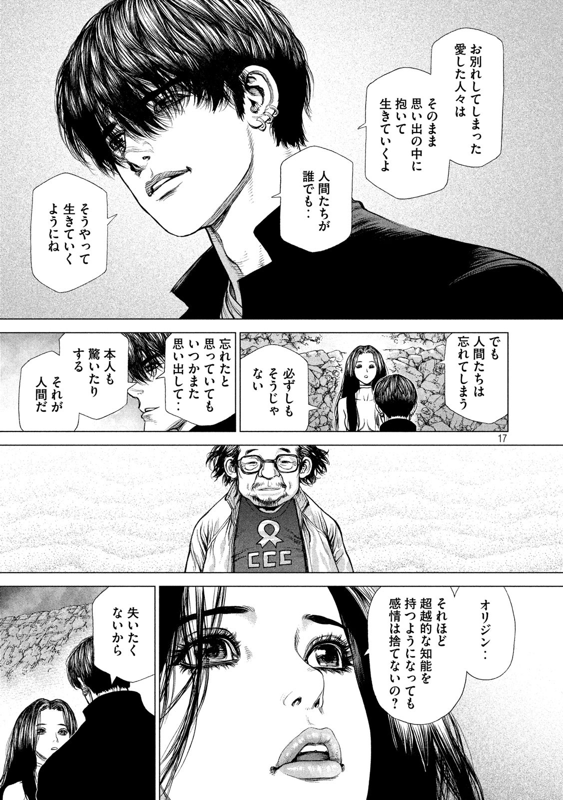 ORIGIN Chapter 85 17ページ
