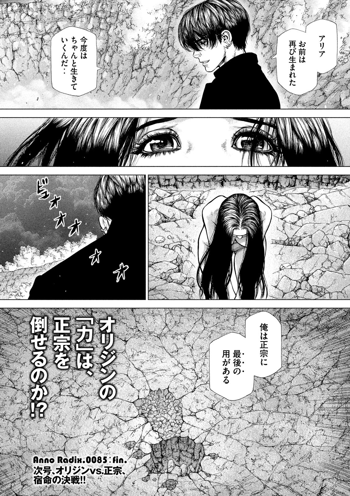 ORIGIN Chapter 85 20ページ