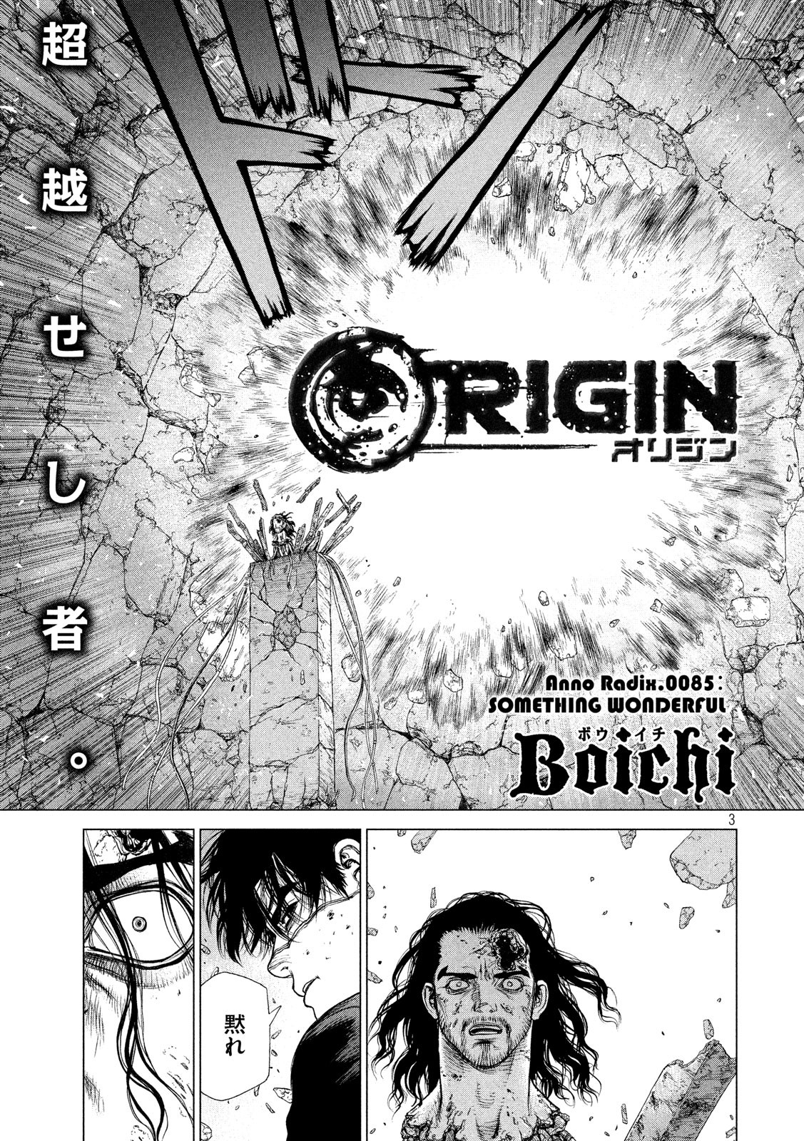 ORIGIN Chapter 85 3ページ