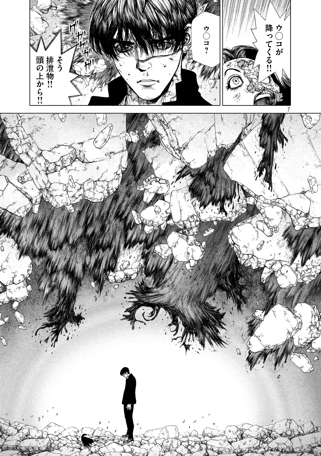 ORIGIN Chapter 85 7ページ