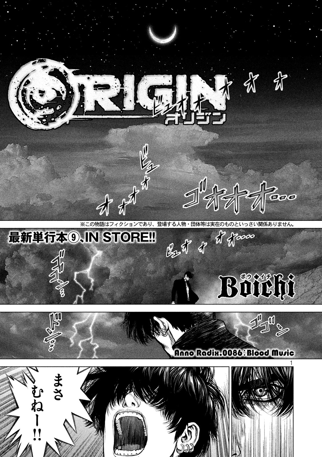 ORIGIN Chapter 86 1ページ