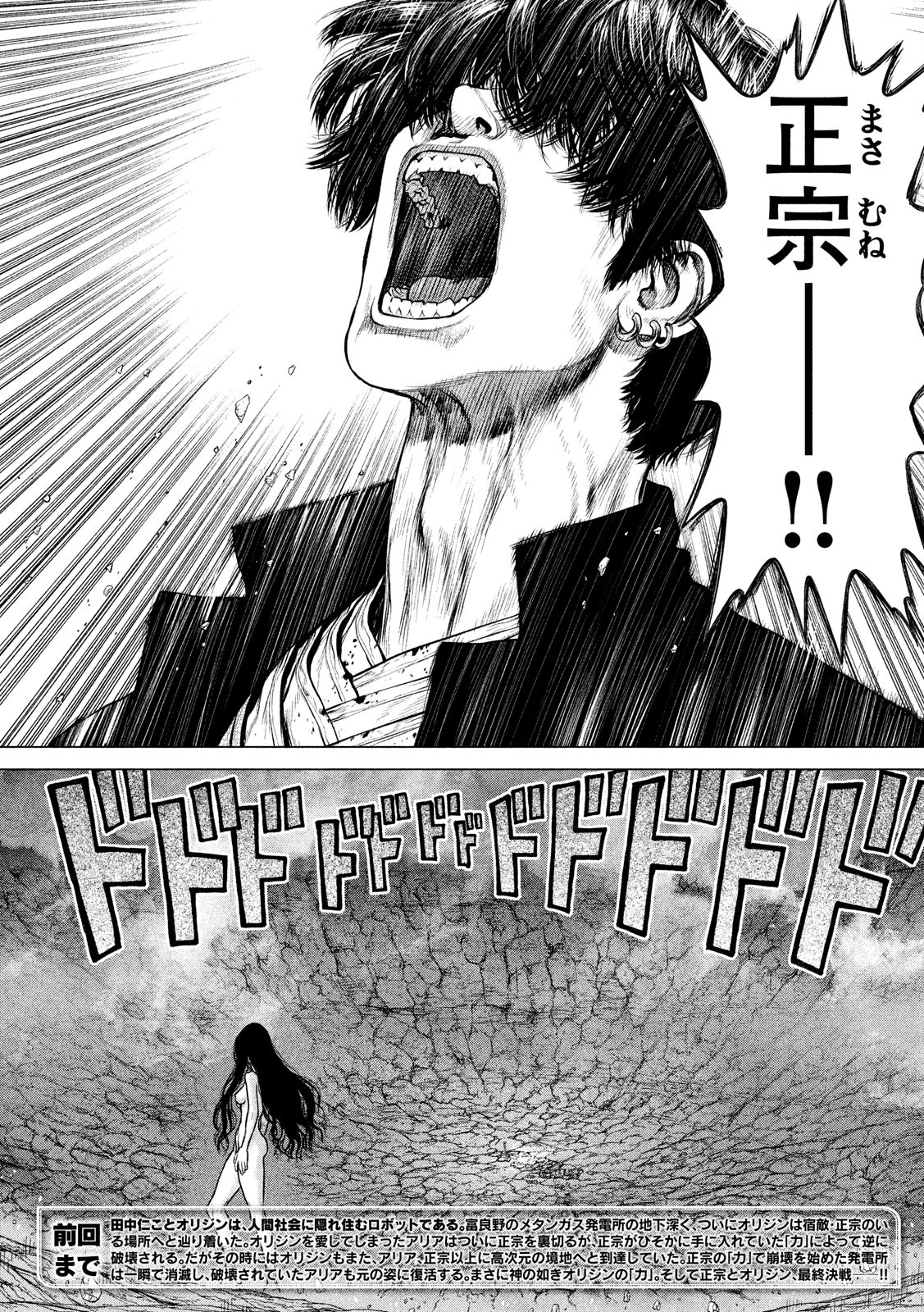 ORIGIN Chapter 86 2ページ