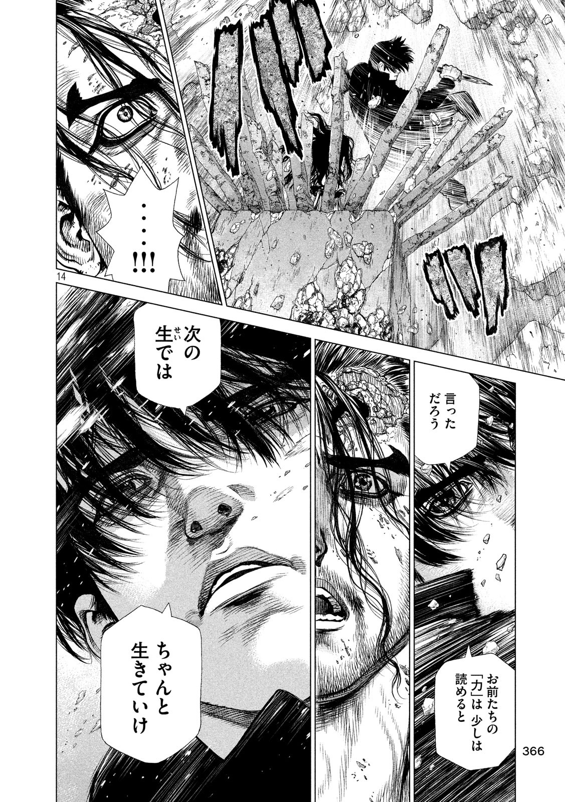 ORIGIN Chapter 86 14ページ