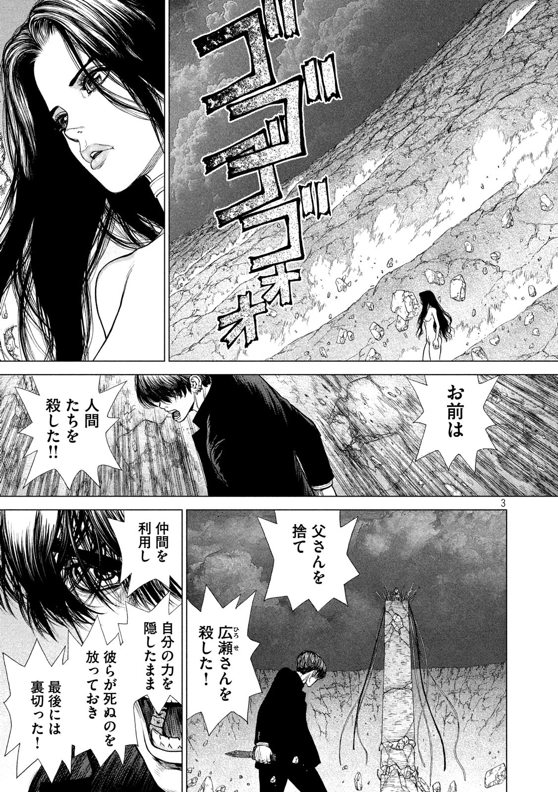 ORIGIN Chapter 86 3ページ