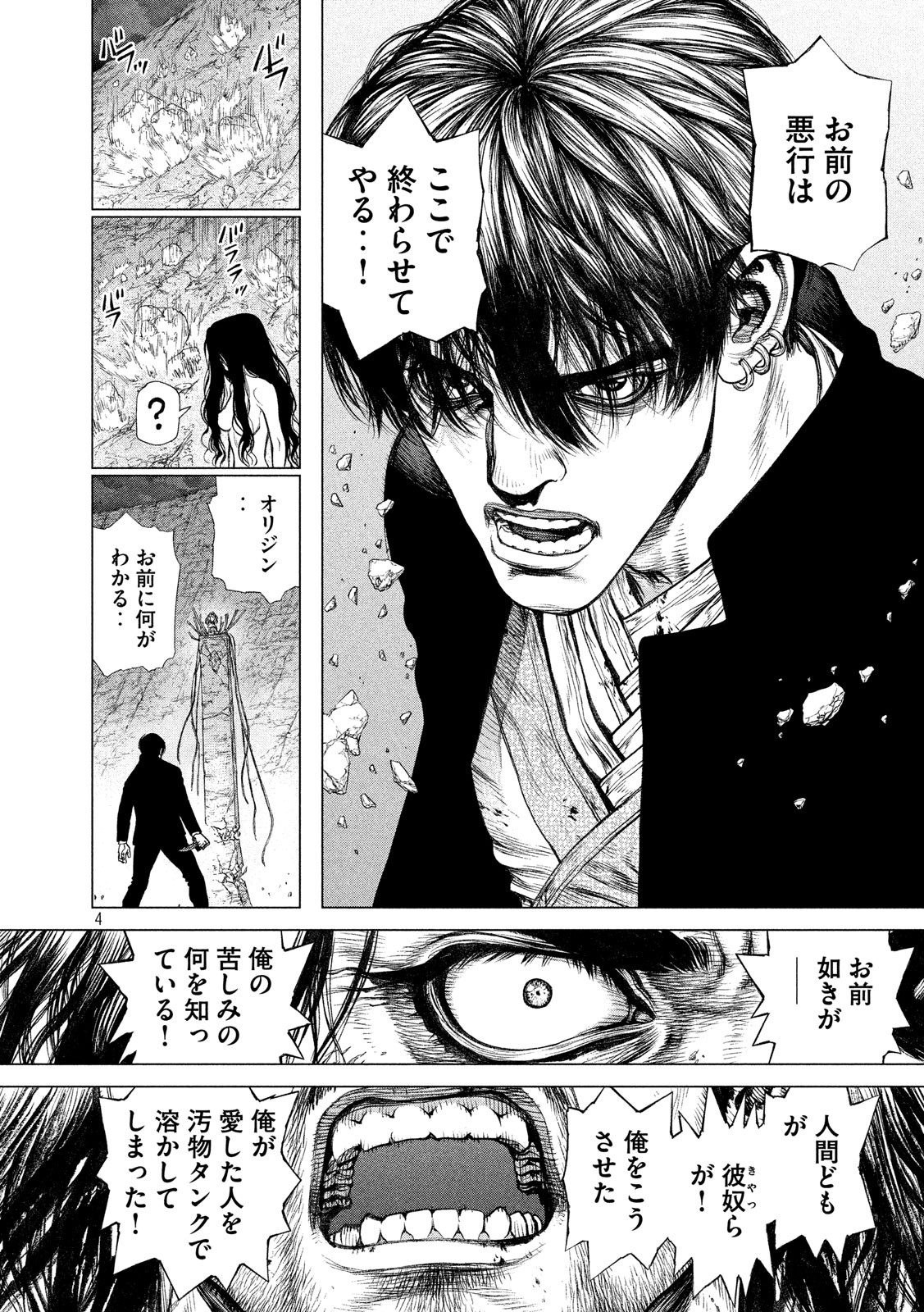 ORIGIN Chapter 86 4ページ