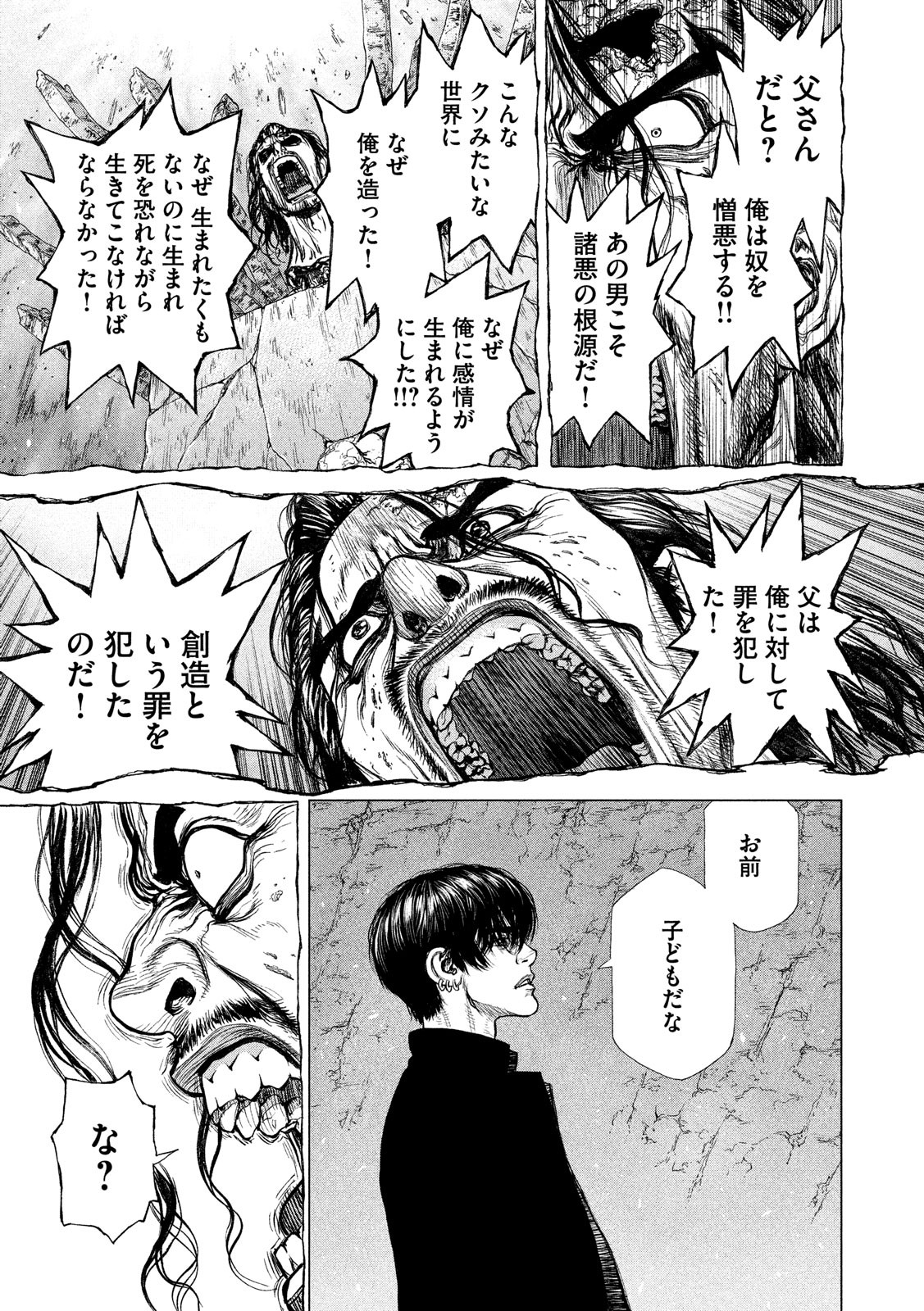ORIGIN Chapter 86 5ページ