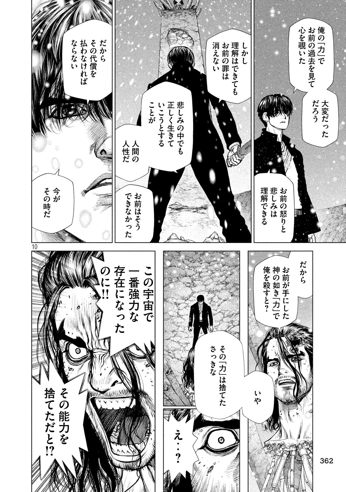ORIGIN Chapter 86 10ページ