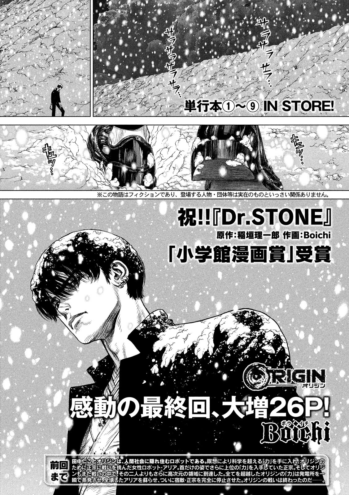 ORIGIN Chapter 87 1ページ