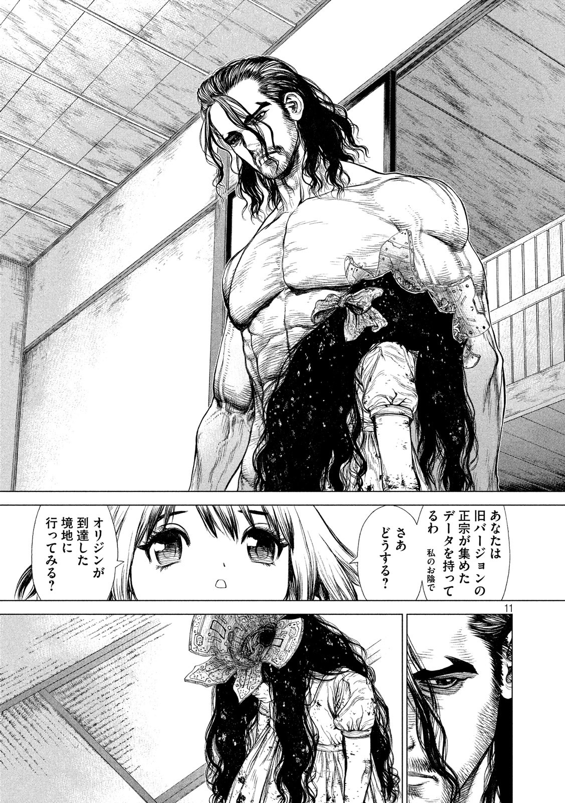 ORIGIN Chapter 87 11ページ
