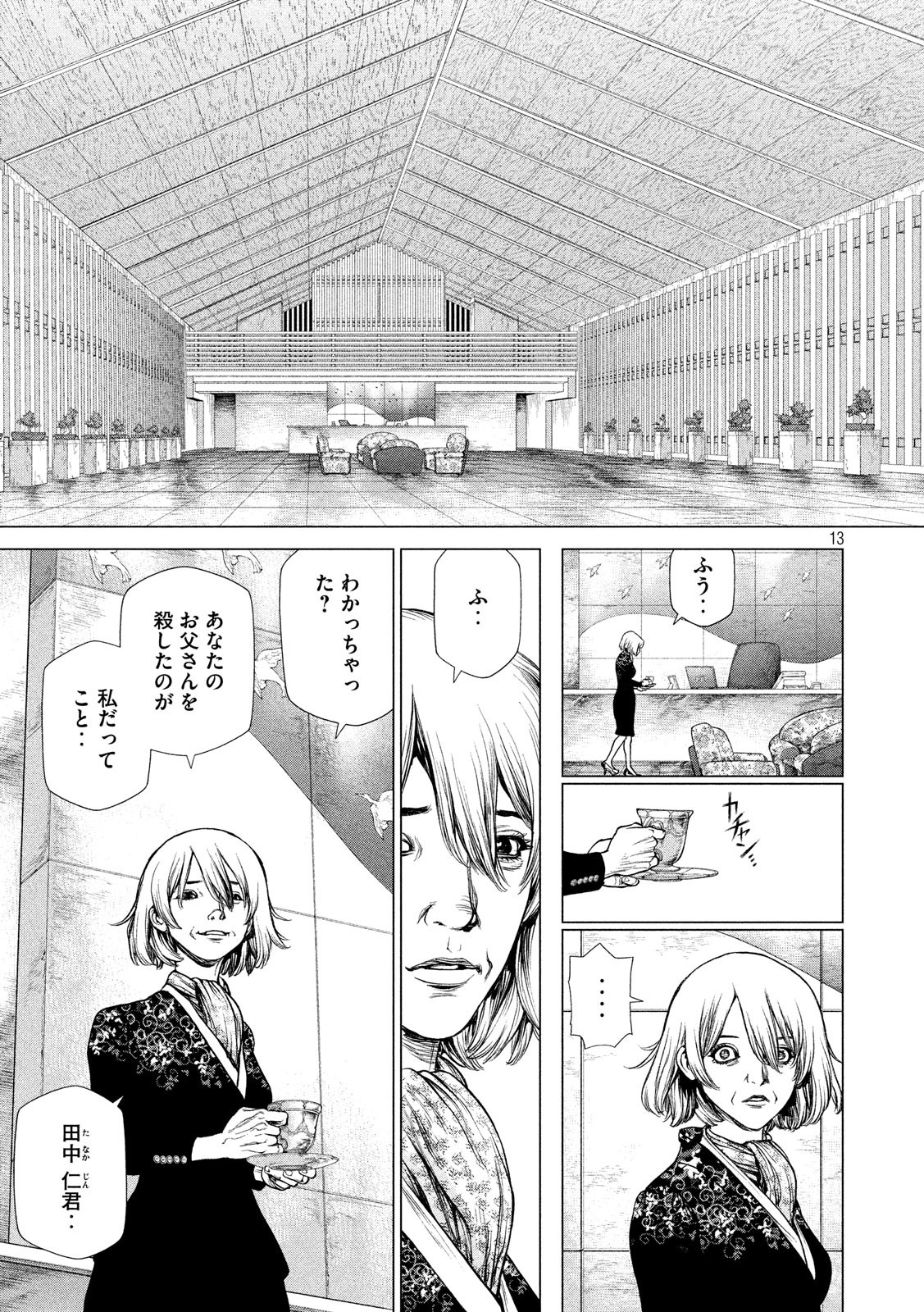 ORIGIN Chapter 87 13ページ