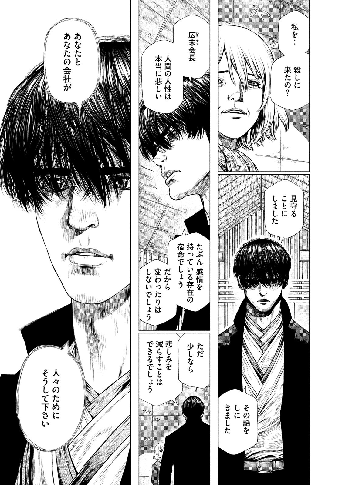 ORIGIN Chapter 87 15ページ