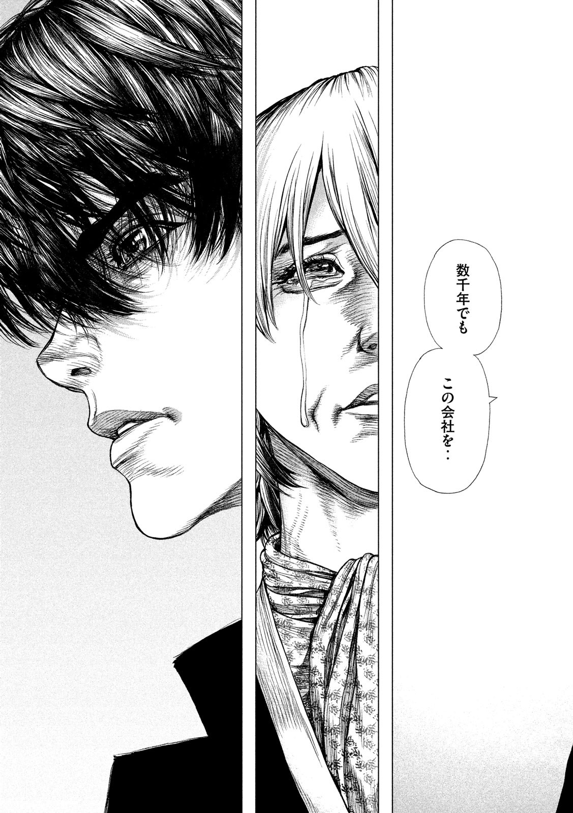 ORIGIN Chapter 87 17ページ